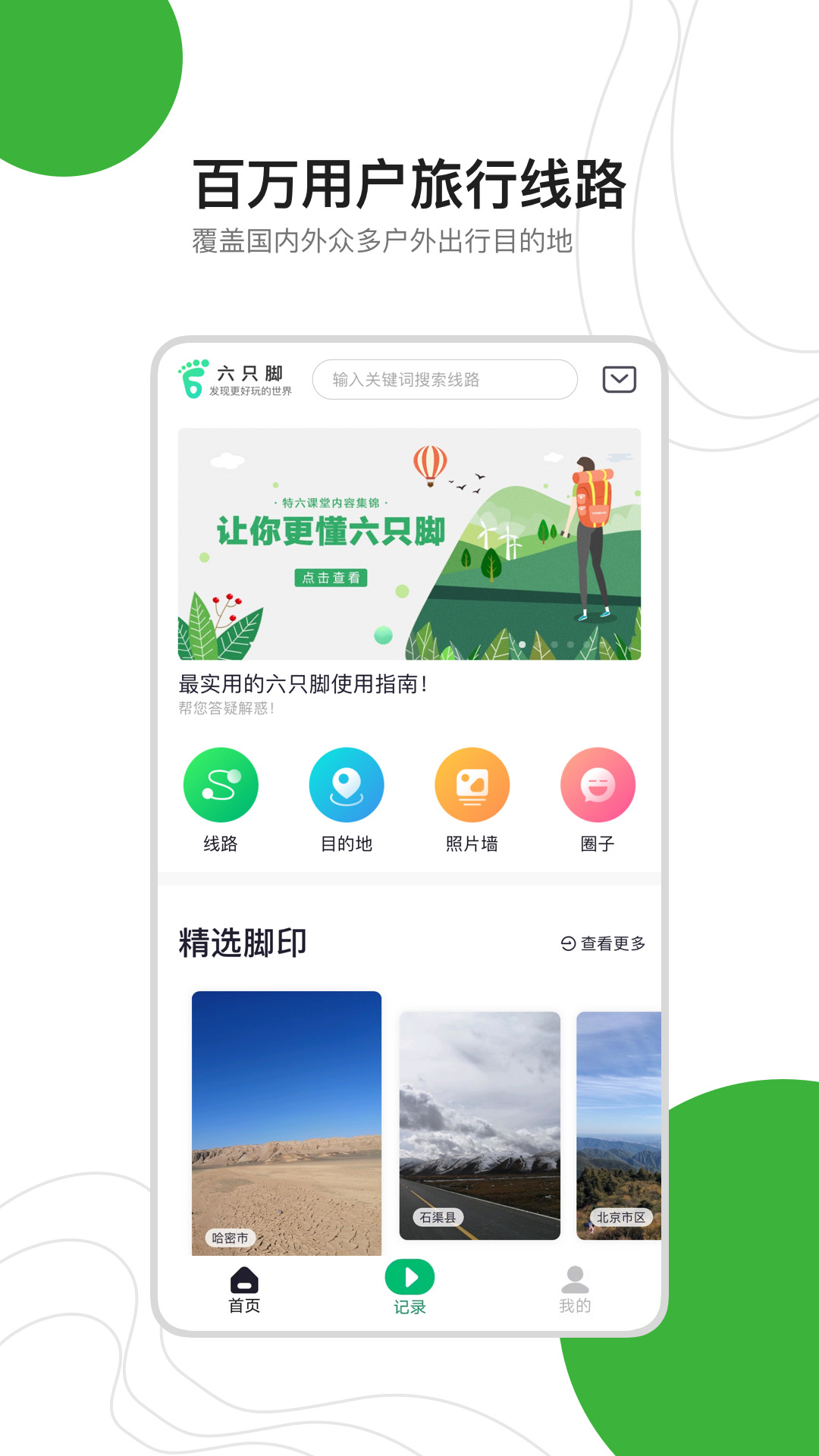六只脚地图卫星地图下载