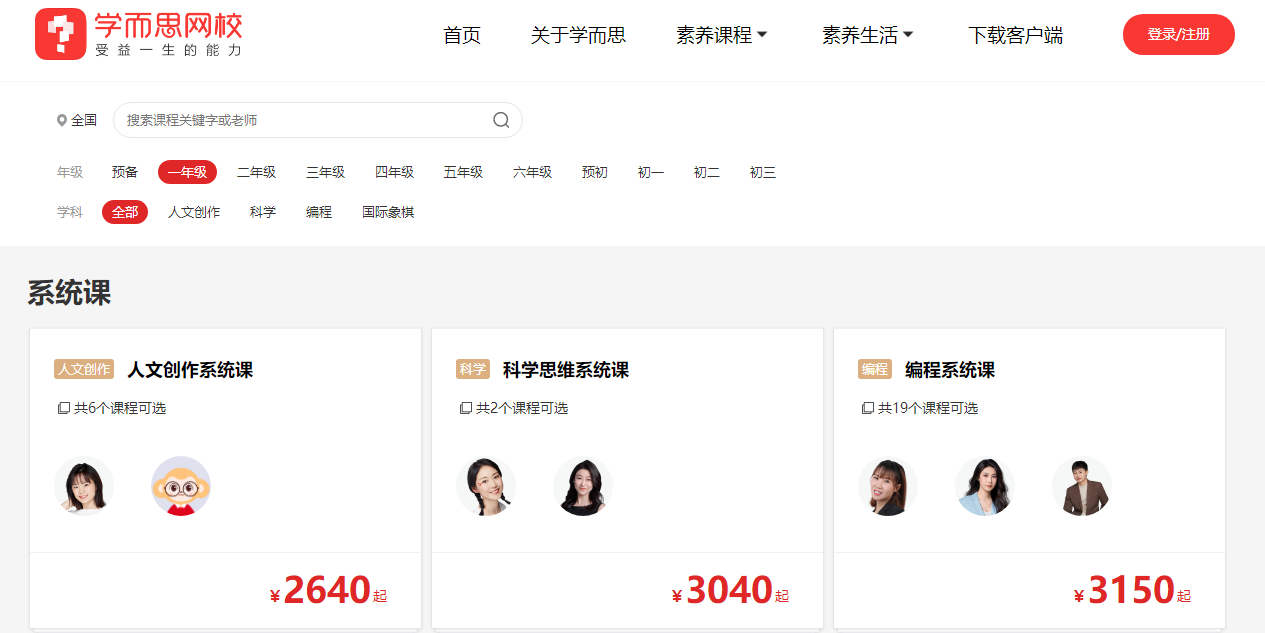 学而思网校