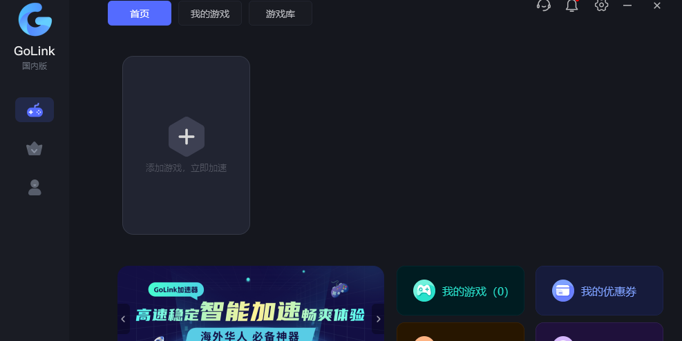 GoLink加速器