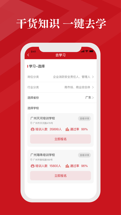 社会消防安全教育培训管理系统app官方版下载