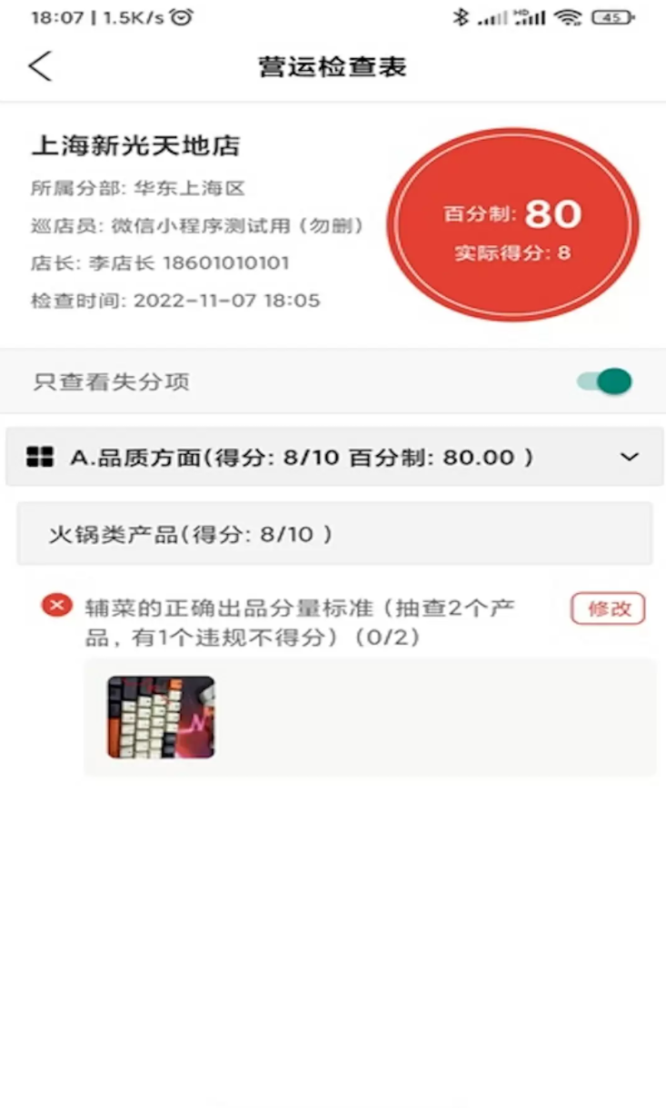 巡店助手app最新版官方版下载