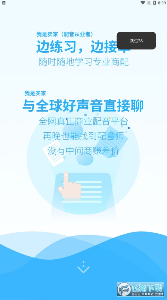 配音圈app