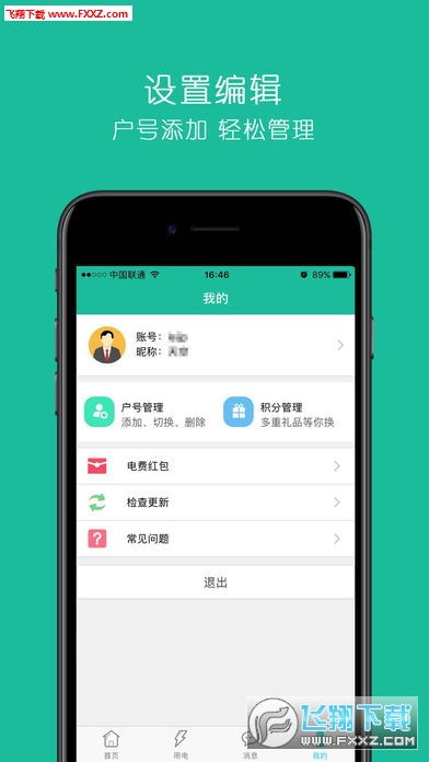 蒙电e家app