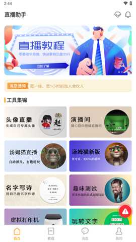 麦抖直播工具 v3.9.6 官方版