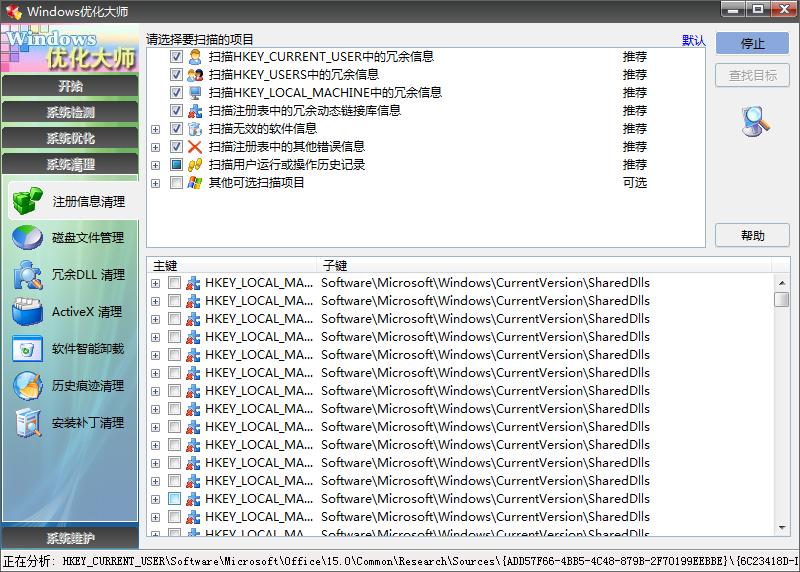 Windows优化大师