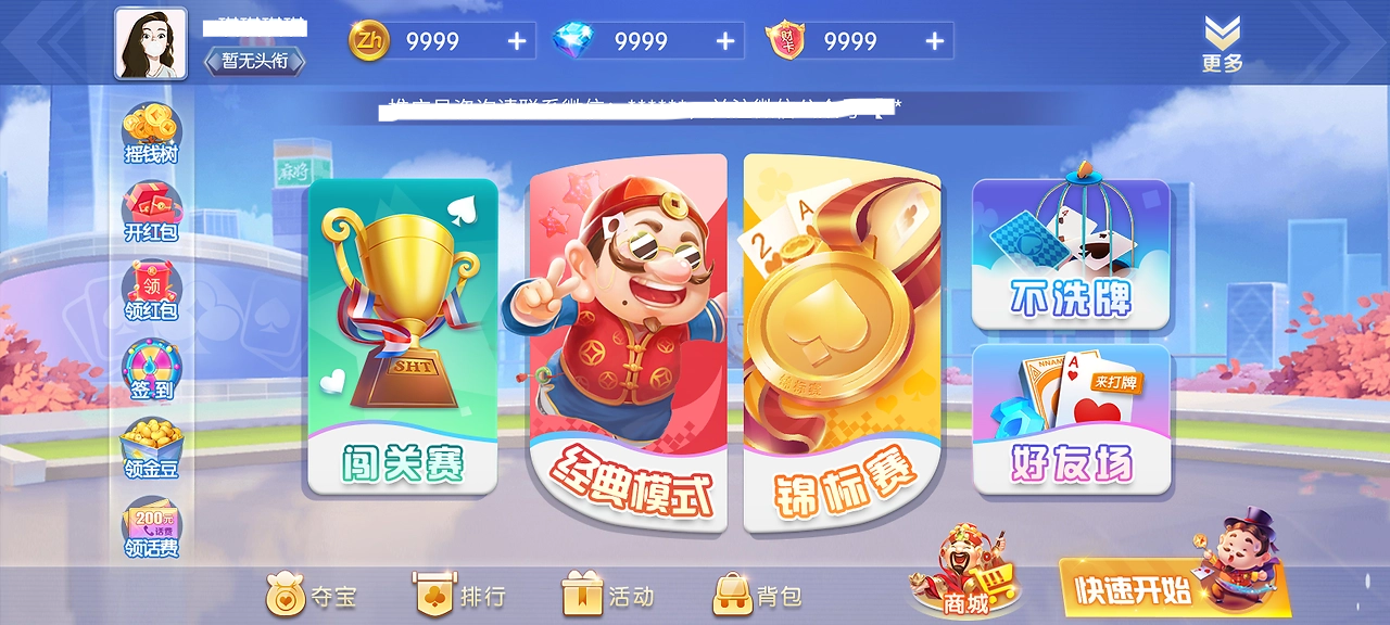 天天棋牌app