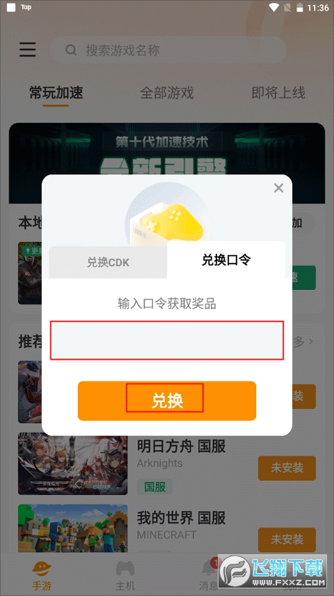 nn加速器下载手机版
