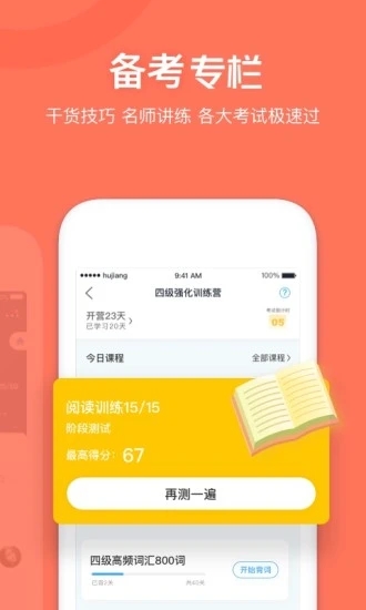 沪江开心词场app下载安装