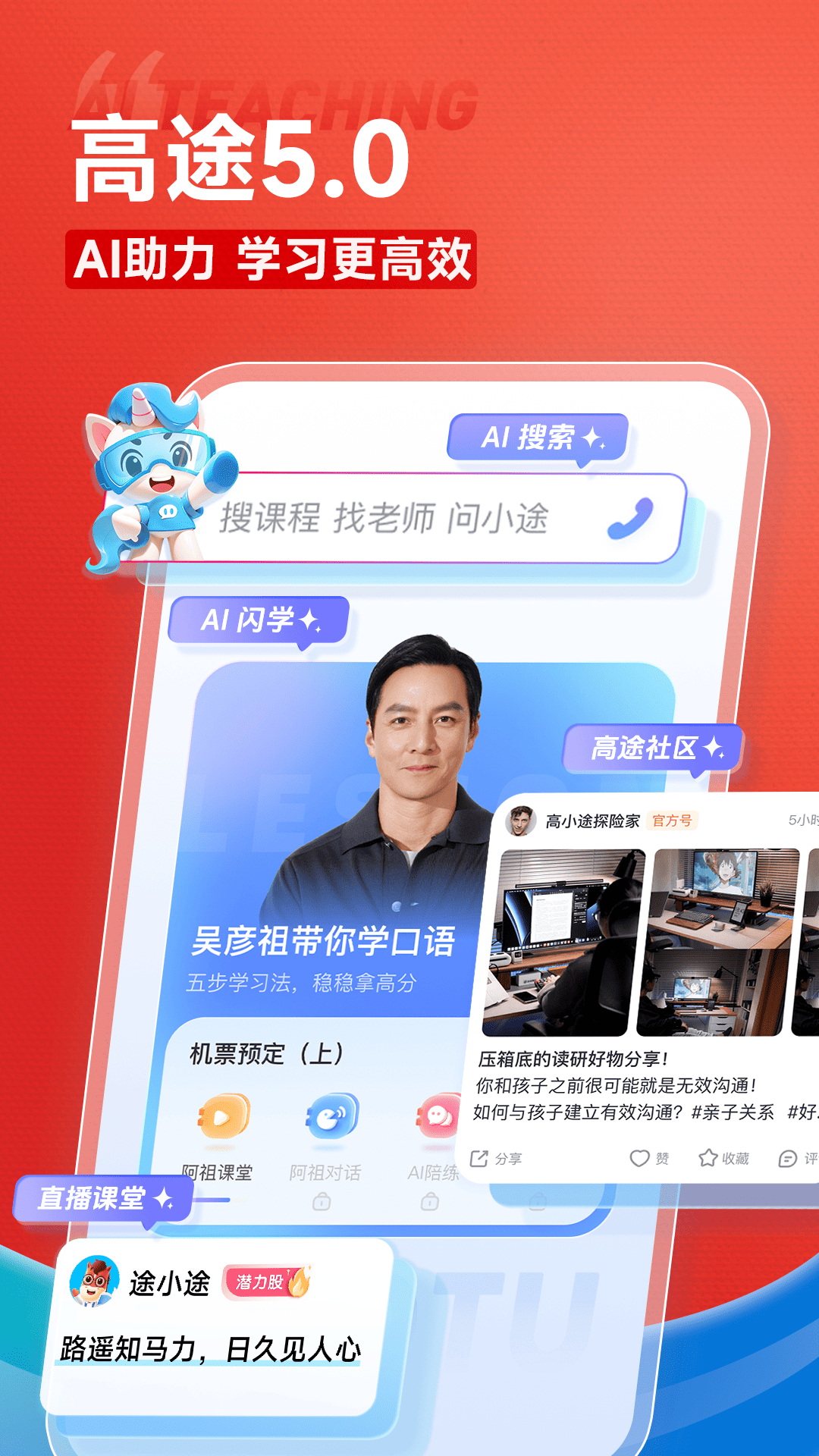 高途课堂app正版