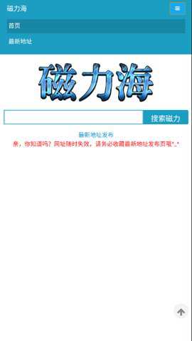 磁力海搜索引擎