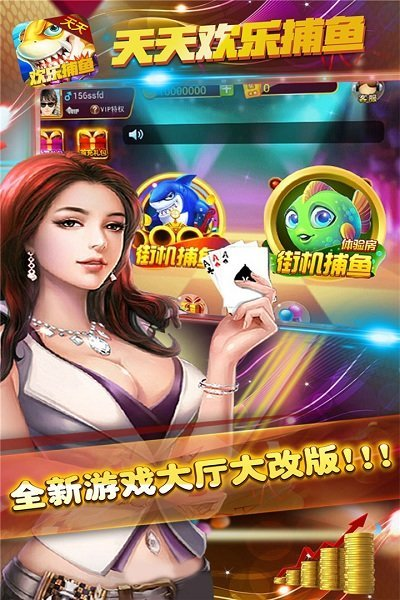 欢乐天天捕鱼图片2