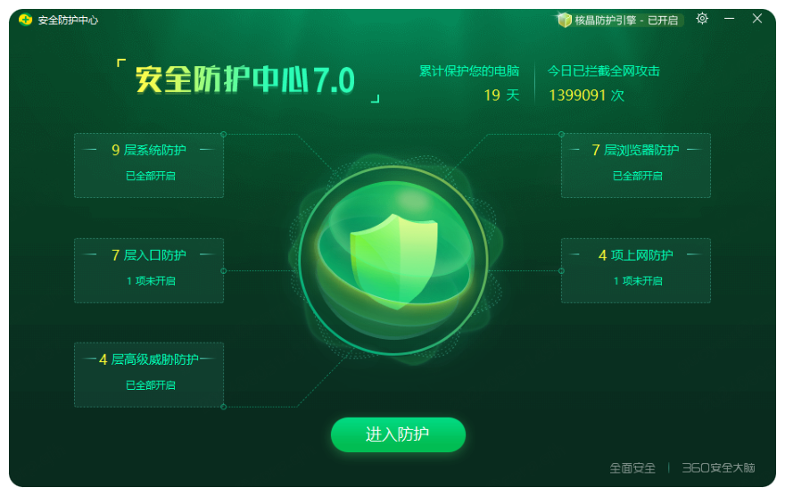 360安全卫士