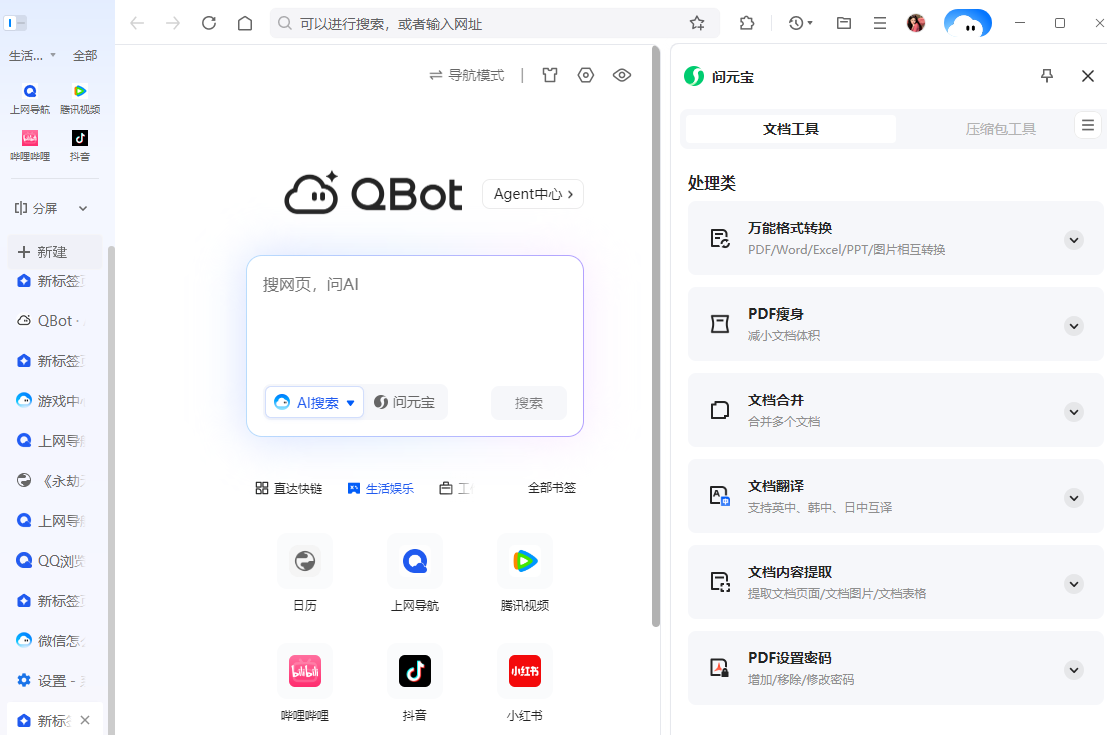 QQ浏览器最新版