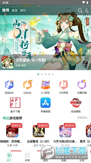 懒货手游app免费版