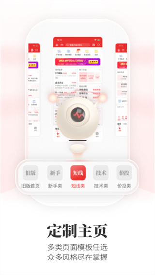 通达信炒股软件手机版下载官方版