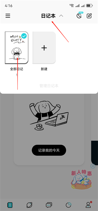 moo日记下载2025最新版