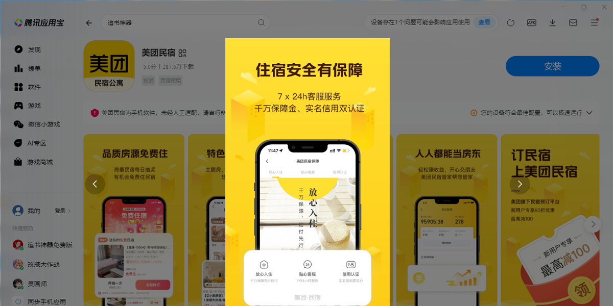 美团民宿应用电脑版