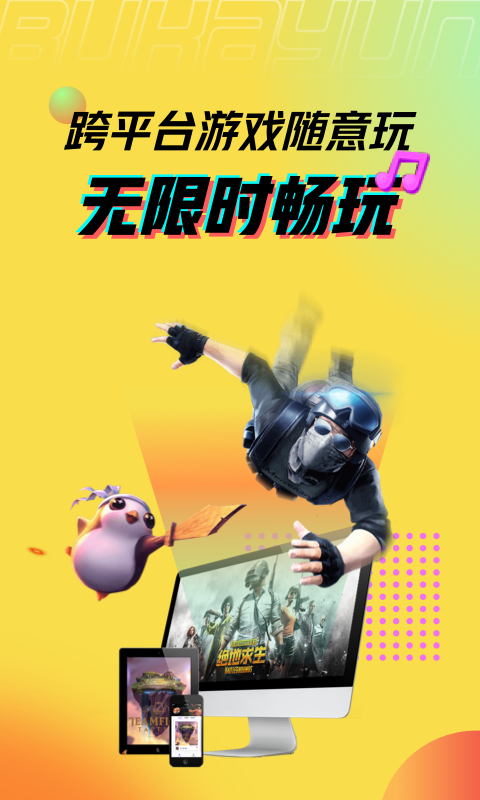 布卡云电脑 永久免费版