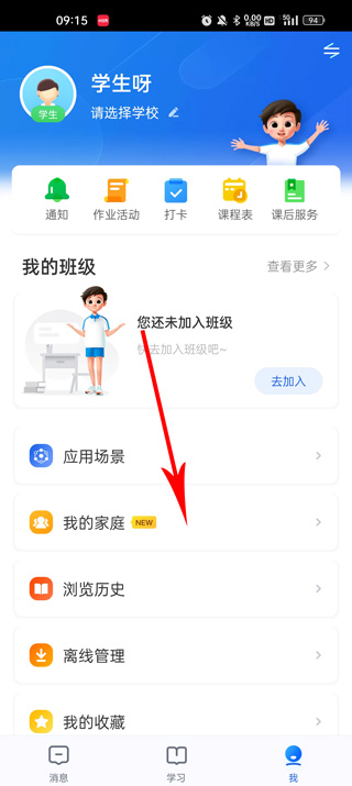 智慧中小学app下载手机版安装 智慧中小学app下载手机版安装