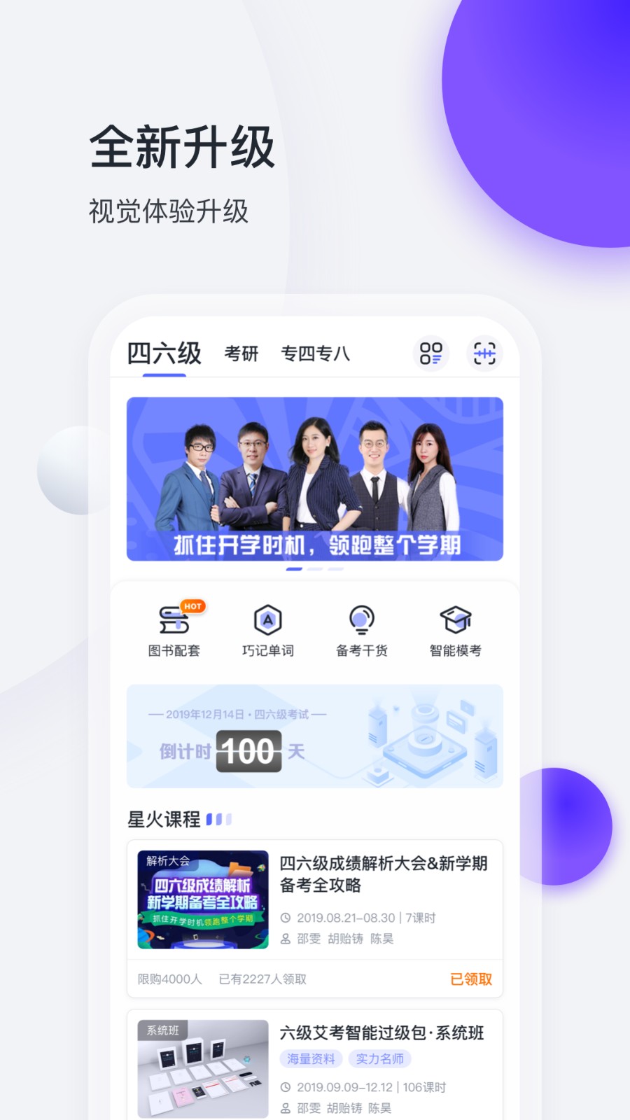 星火英语应用电脑版