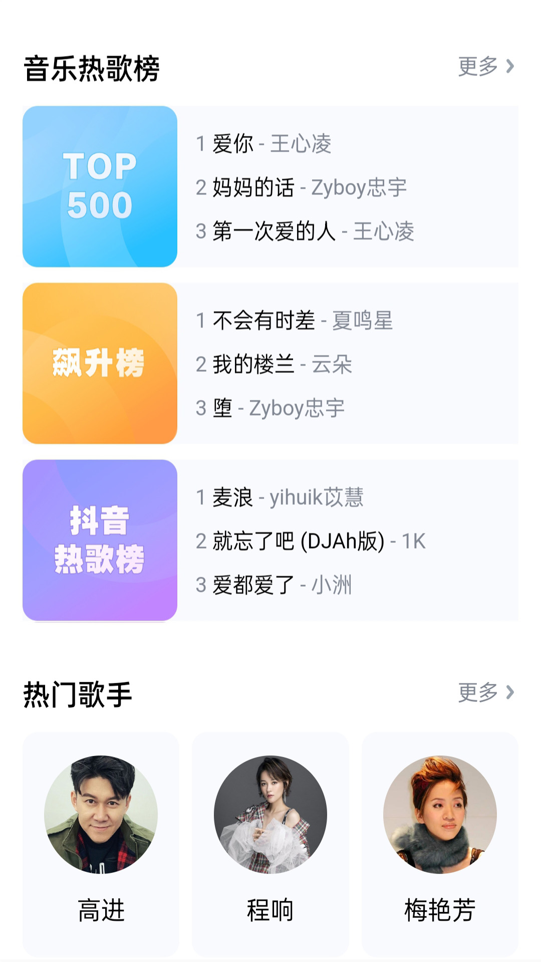 畅听音乐免费版