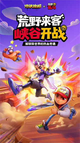 地铁跑酷国际服最新正版2026下载(subway surf)