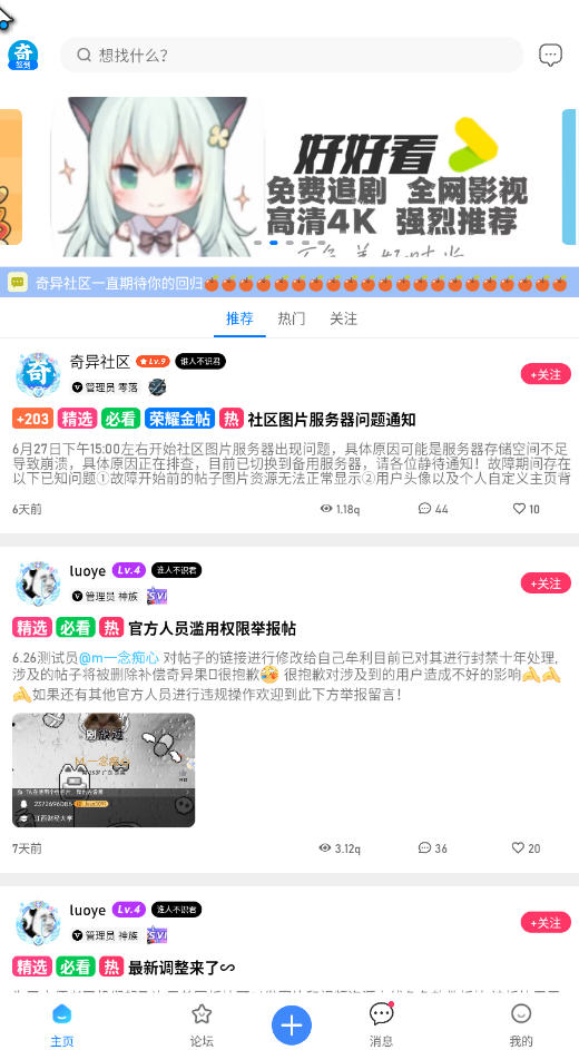 奇艺社区app下载官方正版