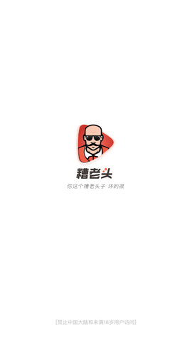 糟老头视频软件