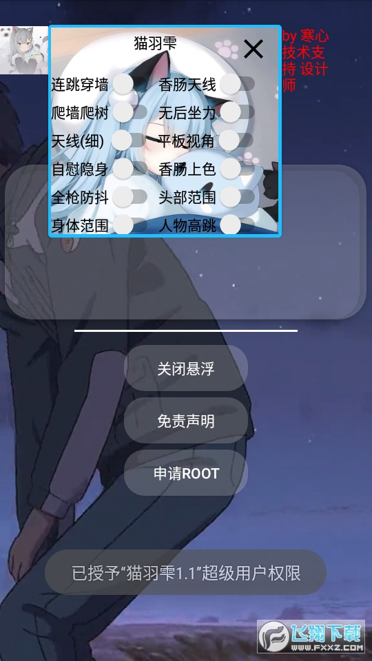 开挂神器小扳手游戏辅助器