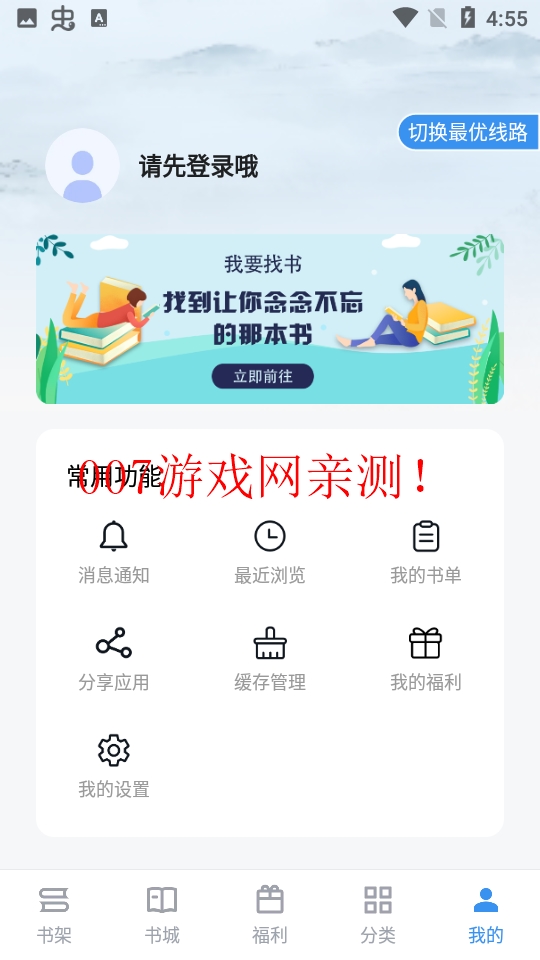 全民追书软件免费版下载安装
