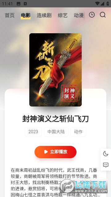 飞快tv最新版