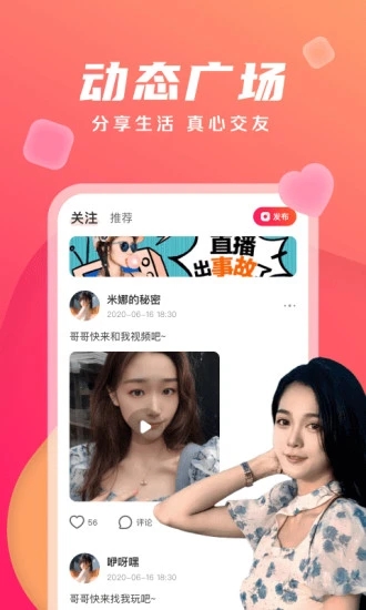 陌遇同城交友软件下载(本地热恋)