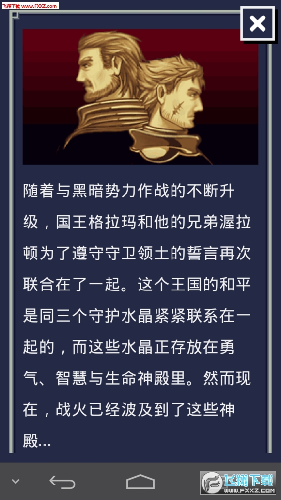 Ancient Empire: Strike Back(远古帝国2安卓中文版v1.6.5)