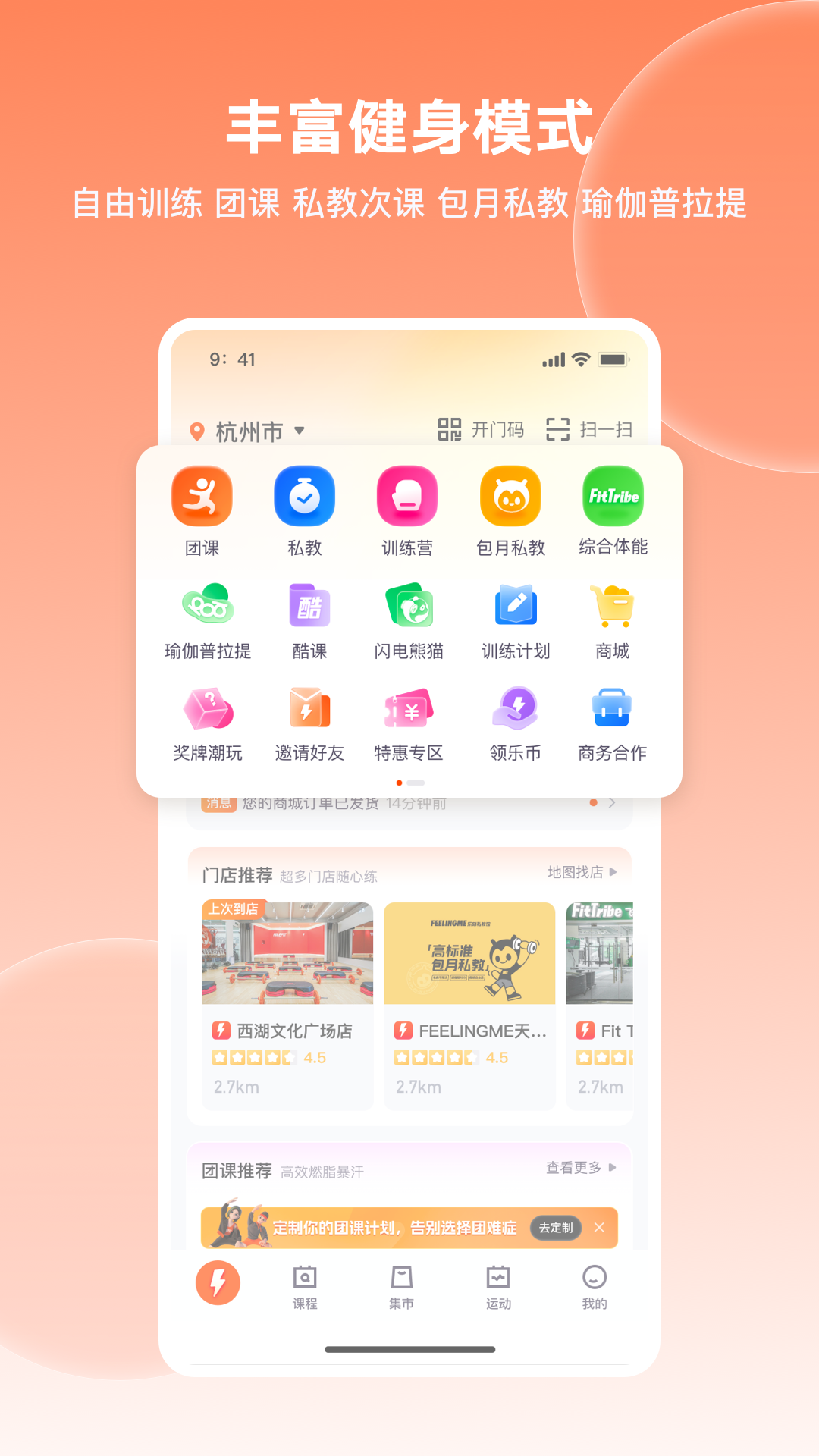 乐刻运动健身app官方下载2026最新版