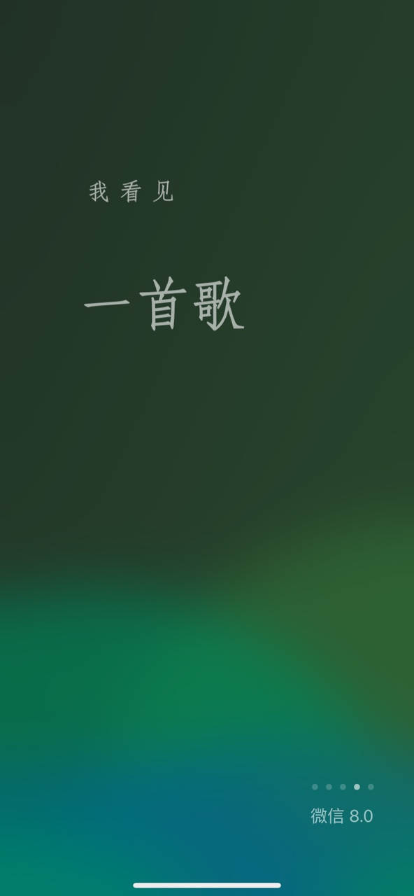 微信 8.0最新版