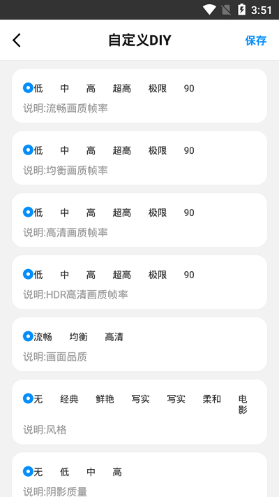 画质助手 官方版超高清画质