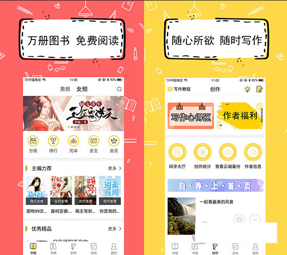 全民写小说电脑版