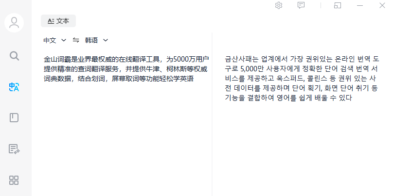 金山词霸