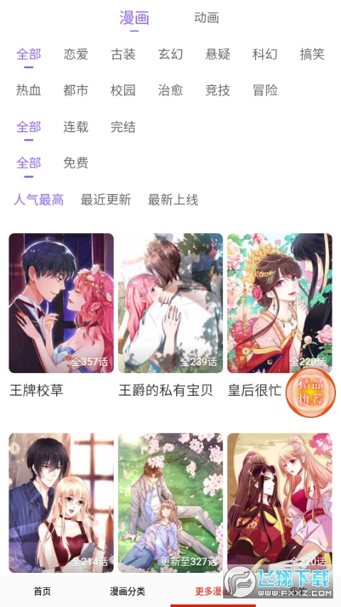 藤蔓漫画安卓app