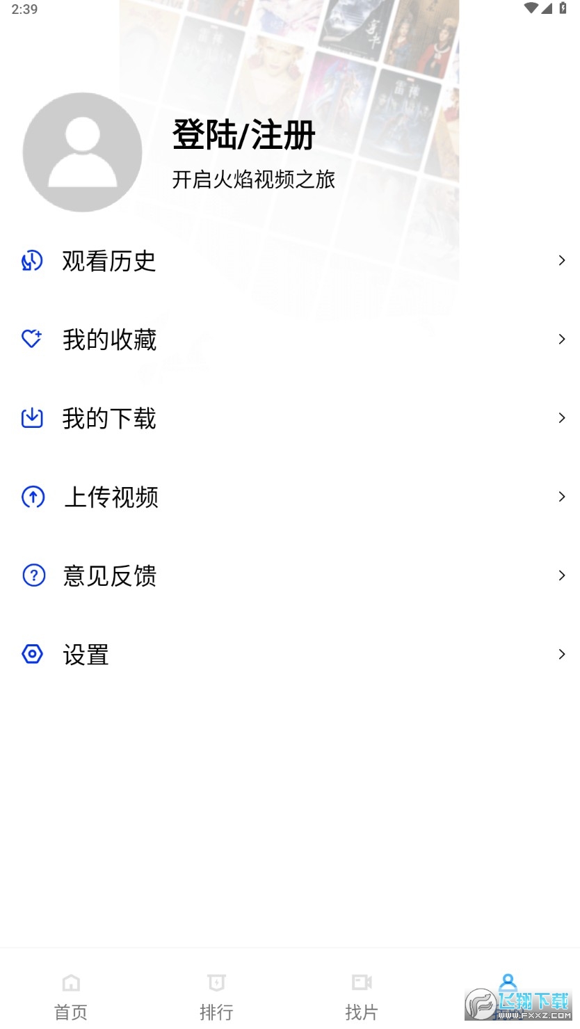 火焰视频app官方下载追剧软件