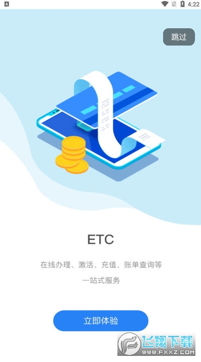 陕西高速三秦通ETCapp