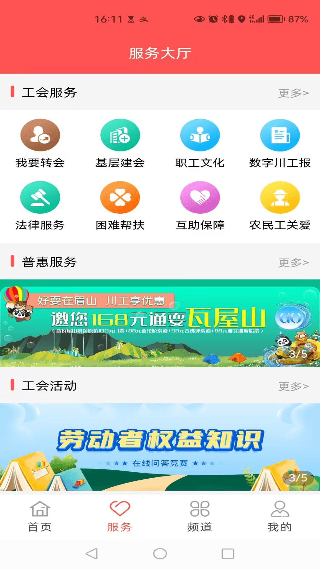 川工之家app官方手机版下载安装