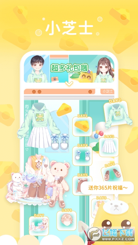 小芝士app