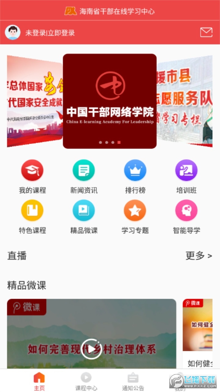 海南干部在线app新版