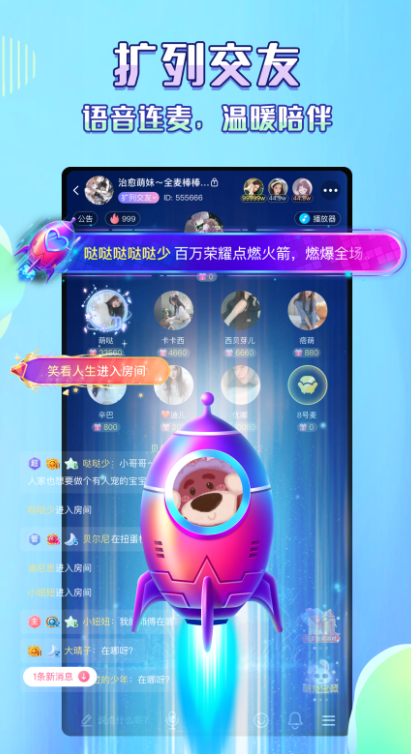 欢语app软件下载