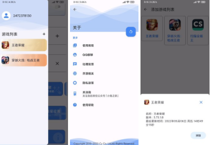准心助手app