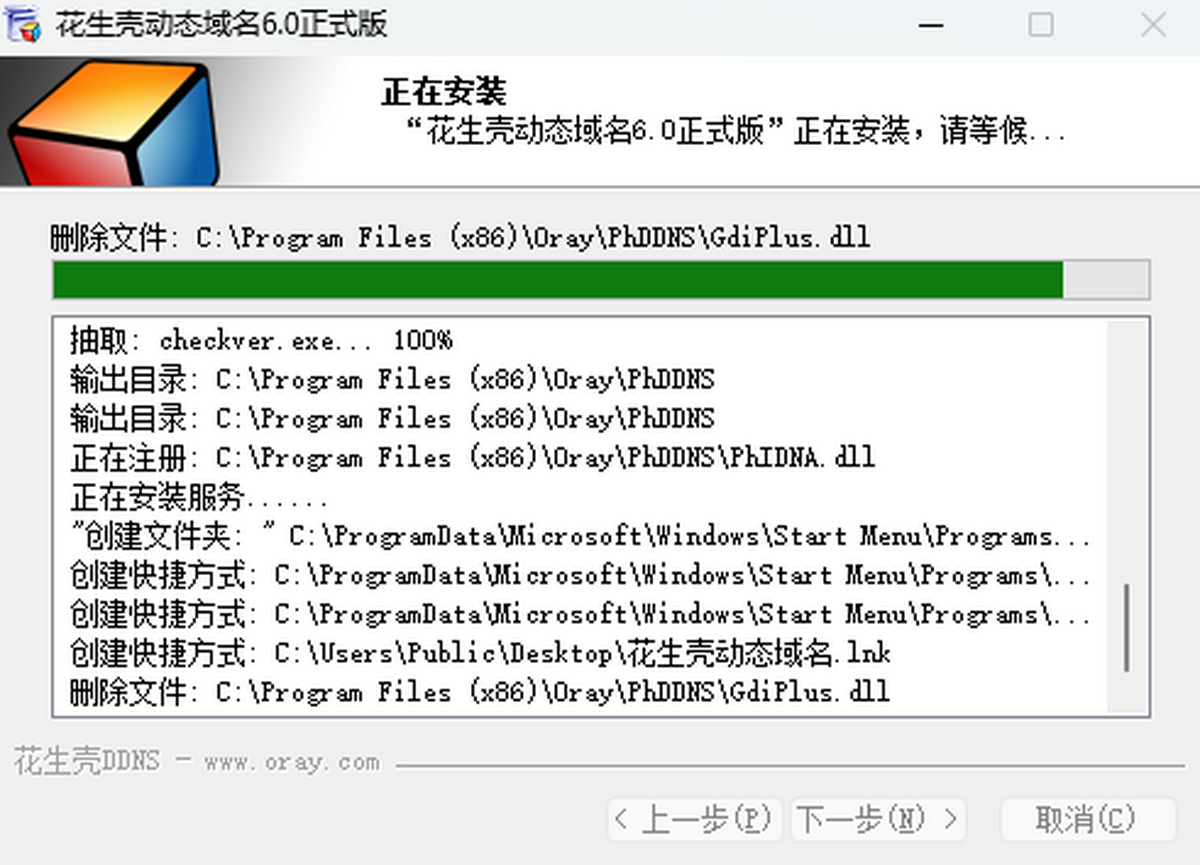 花生壳动态域名解析软件