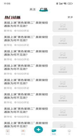 新快报 6.0.2 安卓版