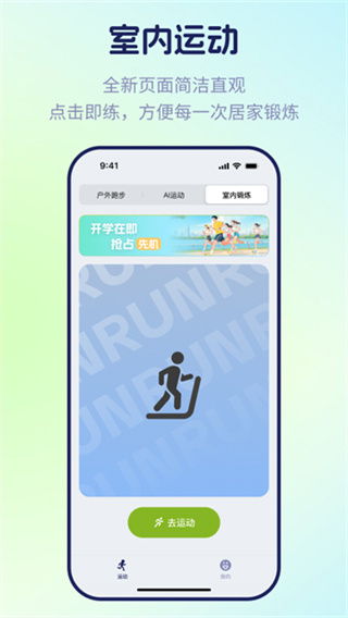 运动世界校园版下载官方最新版下载