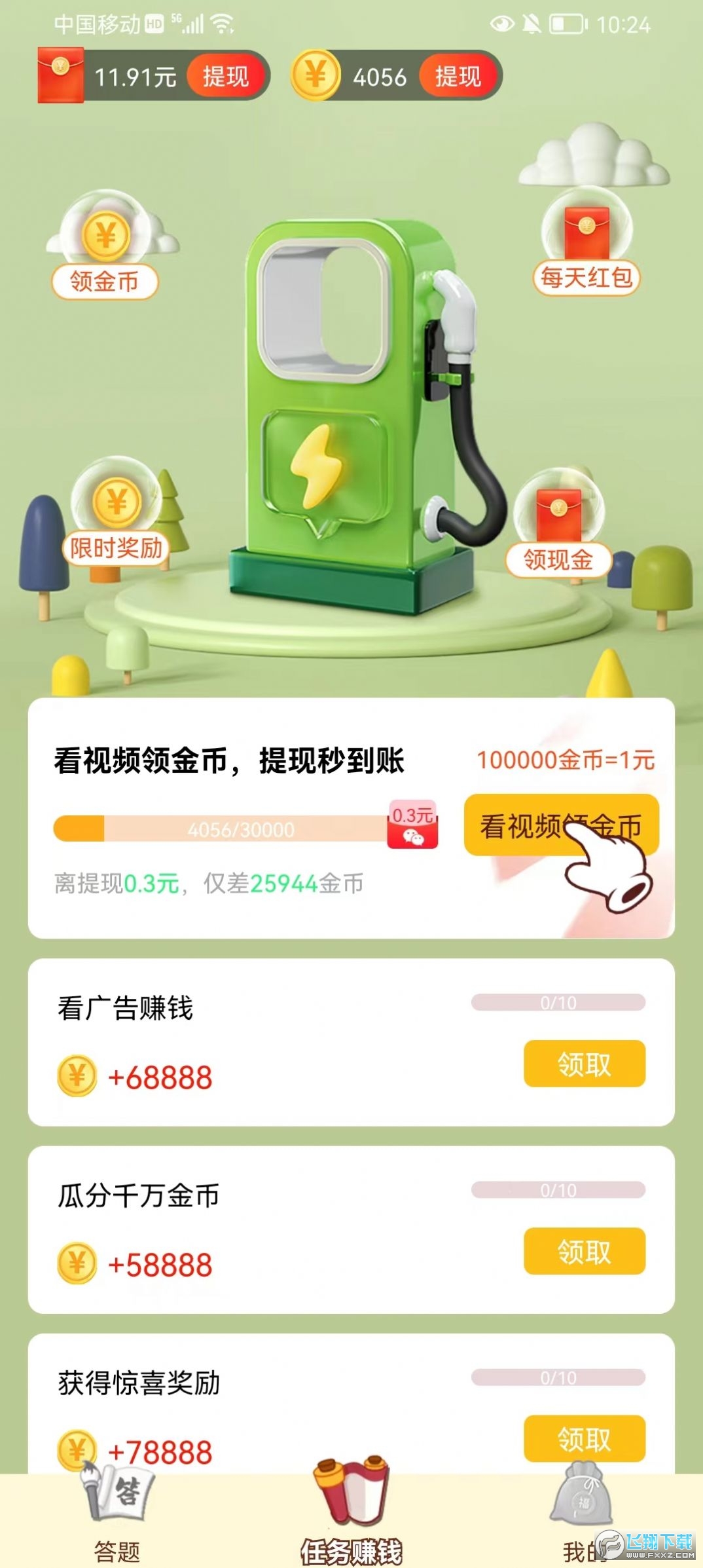 快趣充电赚钱版app
